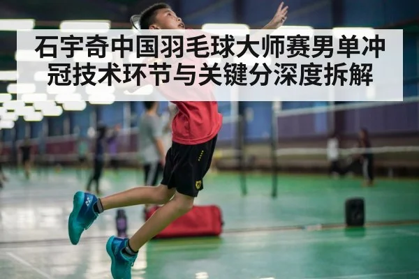badminton jump smash